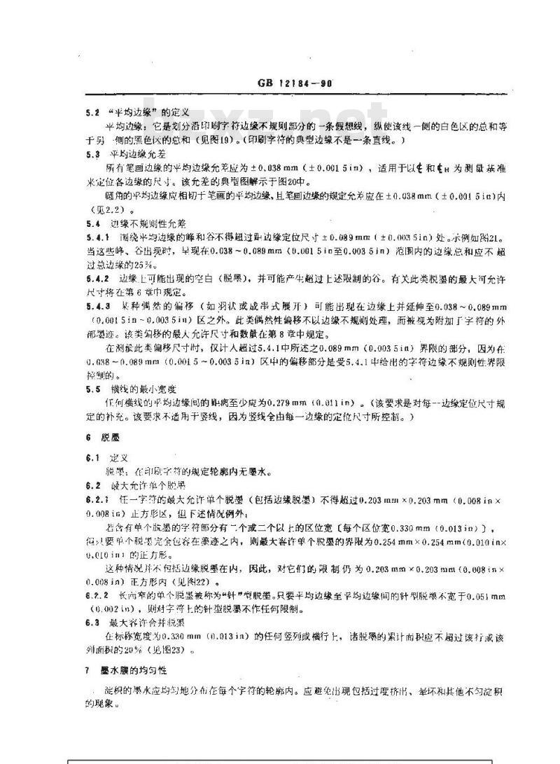 GB/T 12184-1990 信息处理 磁墨水字符识别 印刷规范
