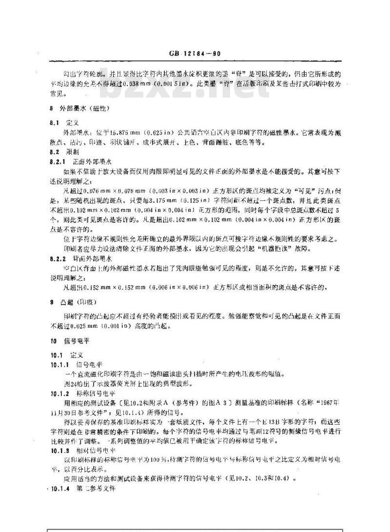 GB/T 12184-1990 信息处理 磁墨水字符识别 印刷规范