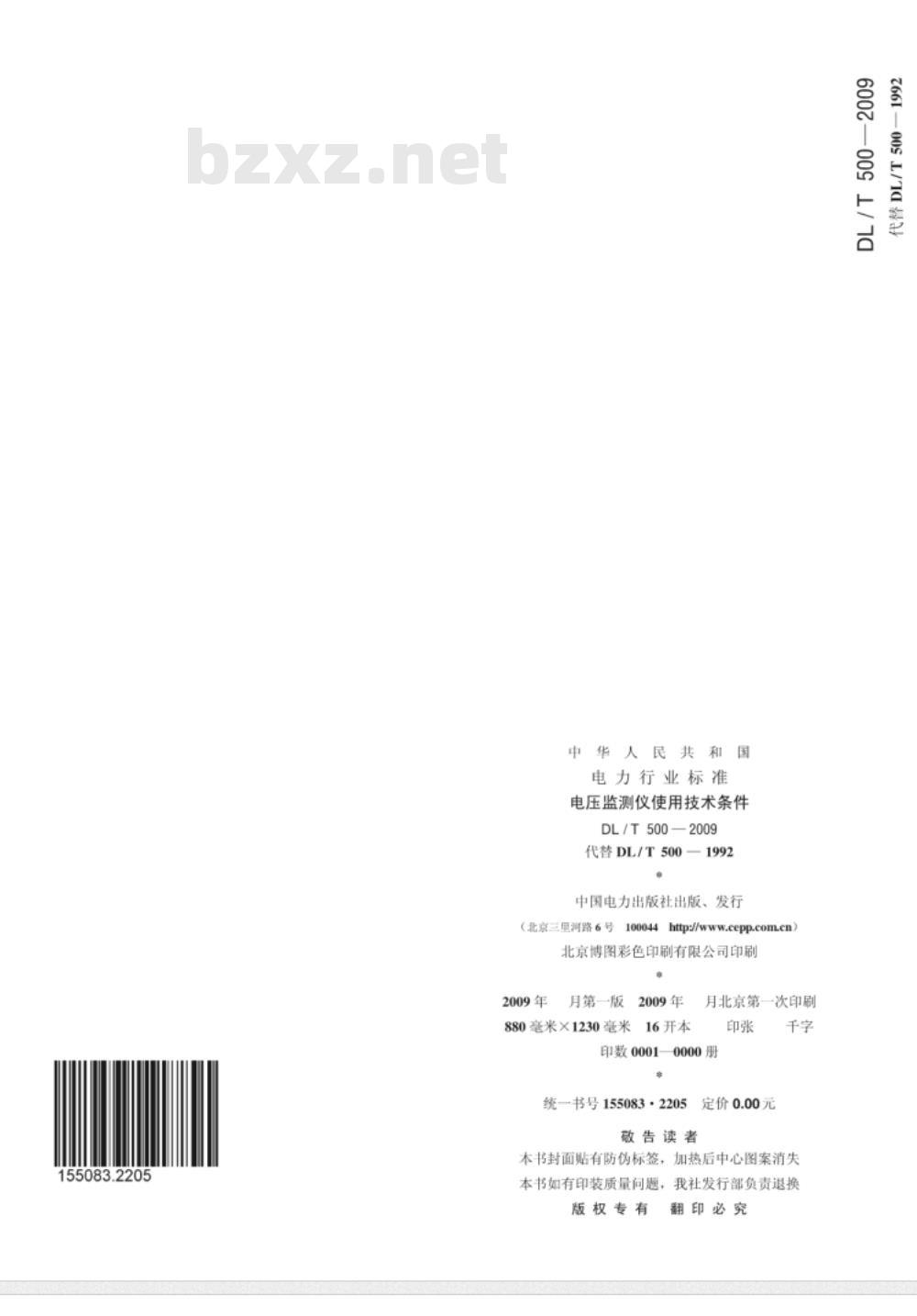 DL/T 500-2009 电压监测仪使用技术条件