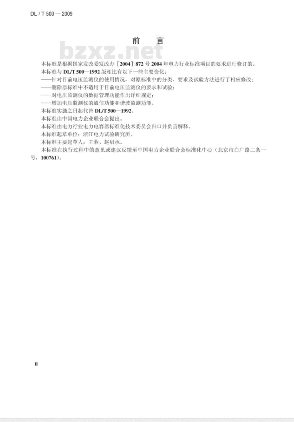 DL/T 500-2009 电压监测仪使用技术条件