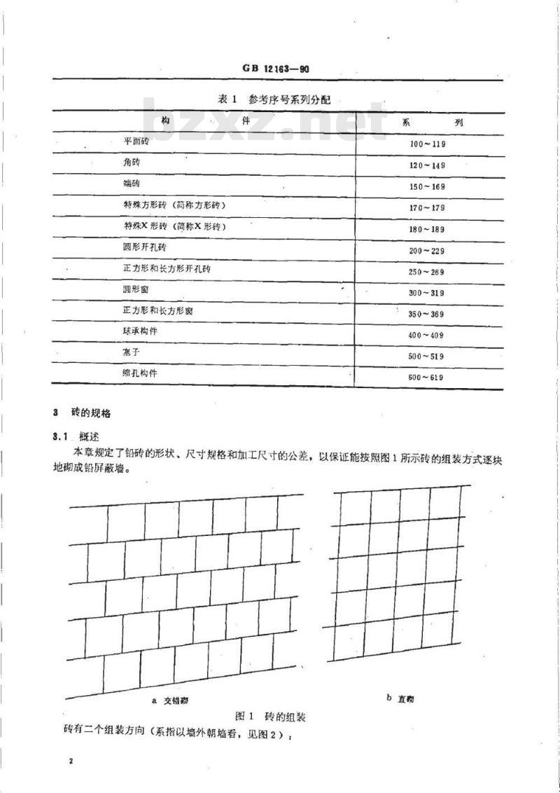 GB/T 12163-1990 用于防护电离辐射的50mm和100mm厚墙的铅屏蔽构件
