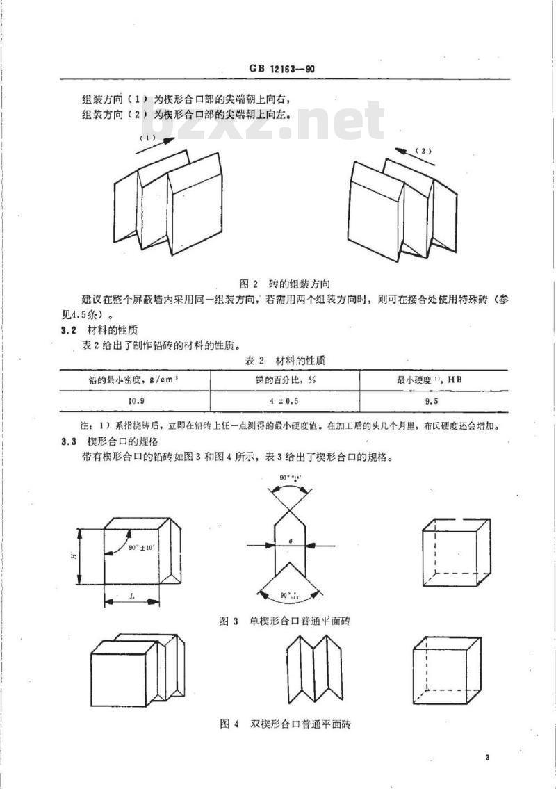 GB/T 12163-1990 用于防护电离辐射的50mm和100mm厚墙的铅屏蔽构件