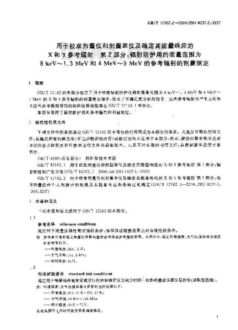 GB/T 12162.2-2004 用于校准剂量仪和剂量率仪及确定其能量响应的 X和γ参考辐射 第2部分：辐射防护用的能量范围为 8keV～1.3Me