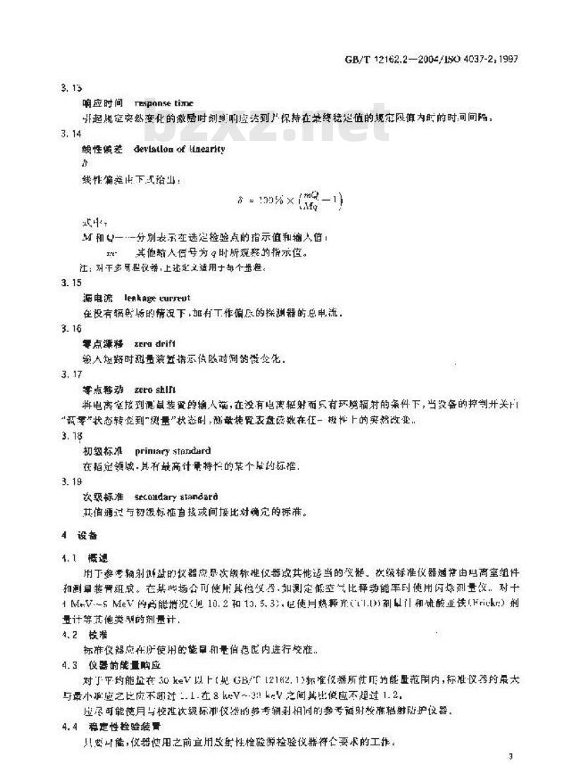 GB/T 12162.2-2004 用于校准剂量仪和剂量率仪及确定其能量响应的 X和γ参考辐射 第2部分：辐射防护用的能量范围为 8keV～1.3Me