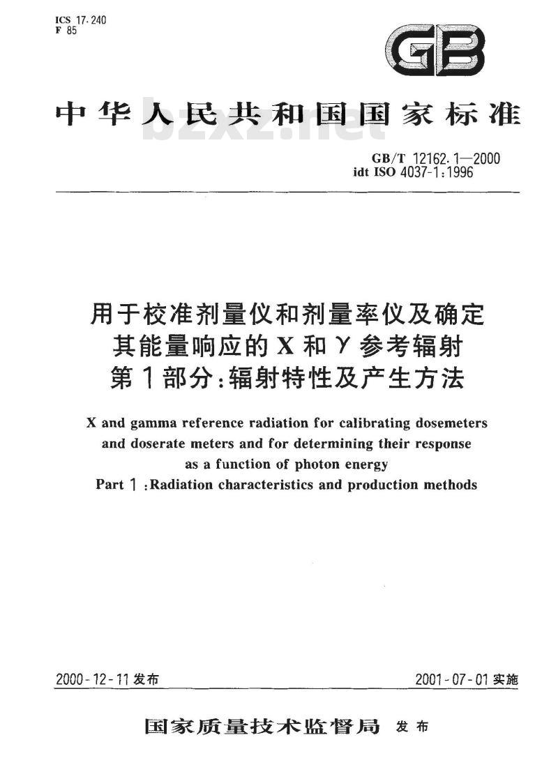 GB/T 12162.1-2000 用于校准剂量仪和剂量率仪及确定其能量响应的x和γ参考辐射 第1部分:辐射特性及产生方法