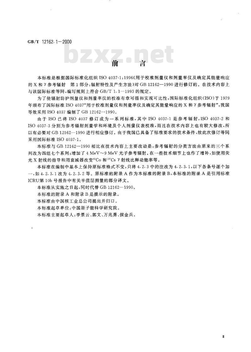 GB/T 12162.1-2000 用于校准剂量仪和剂量率仪及确定其能量响应的x和γ参考辐射 第1部分:辐射特性及产生方法