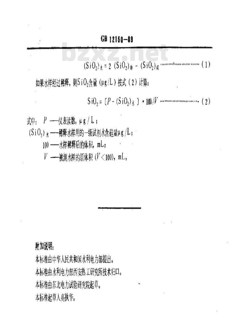 GB/T 12150-1989 锅炉用水和冷却水分析方法 硅的测定 硅钼蓝光度法