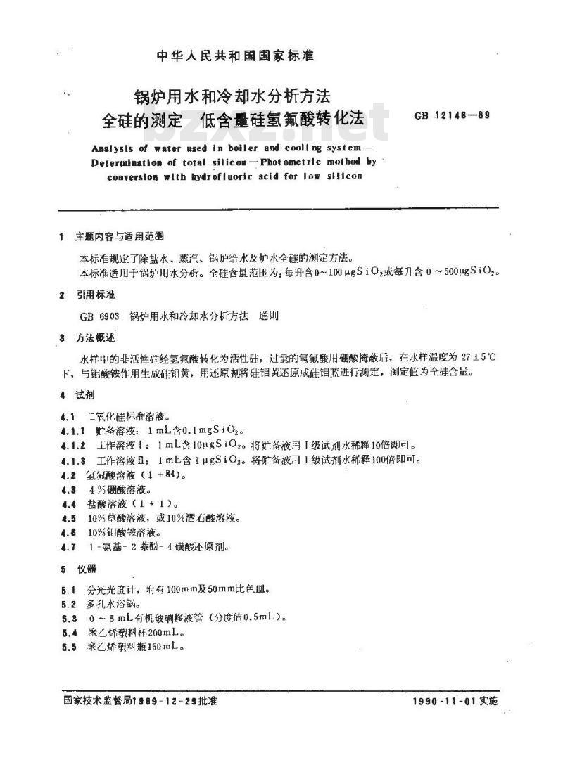 GB/T 12148-1989 锅炉用水和冷却水分析方法 全硅的测定 低含量硅氢氟酸转化法