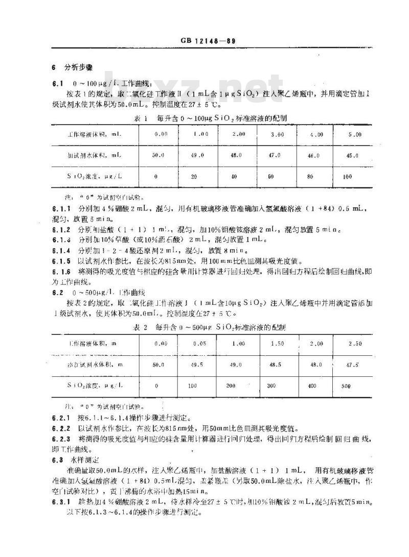 GB/T 12148-1989 锅炉用水和冷却水分析方法 全硅的测定 低含量硅氢氟酸转化法