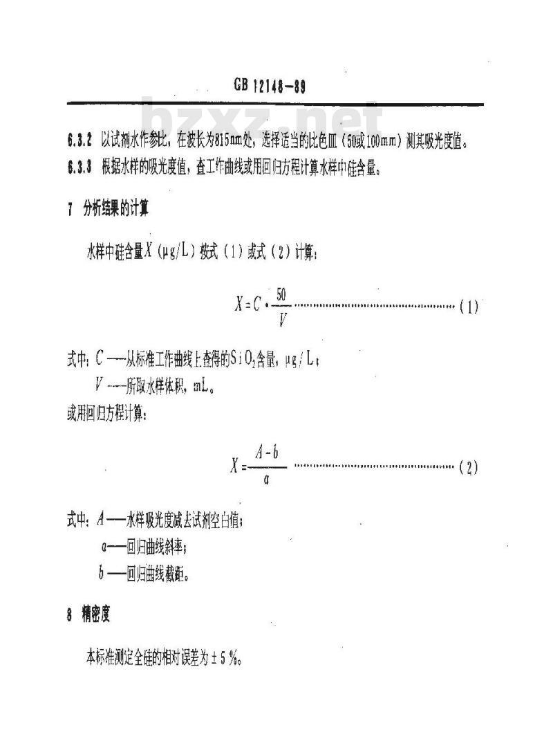 GB/T 12148-1989 锅炉用水和冷却水分析方法 全硅的测定 低含量硅氢氟酸转化法