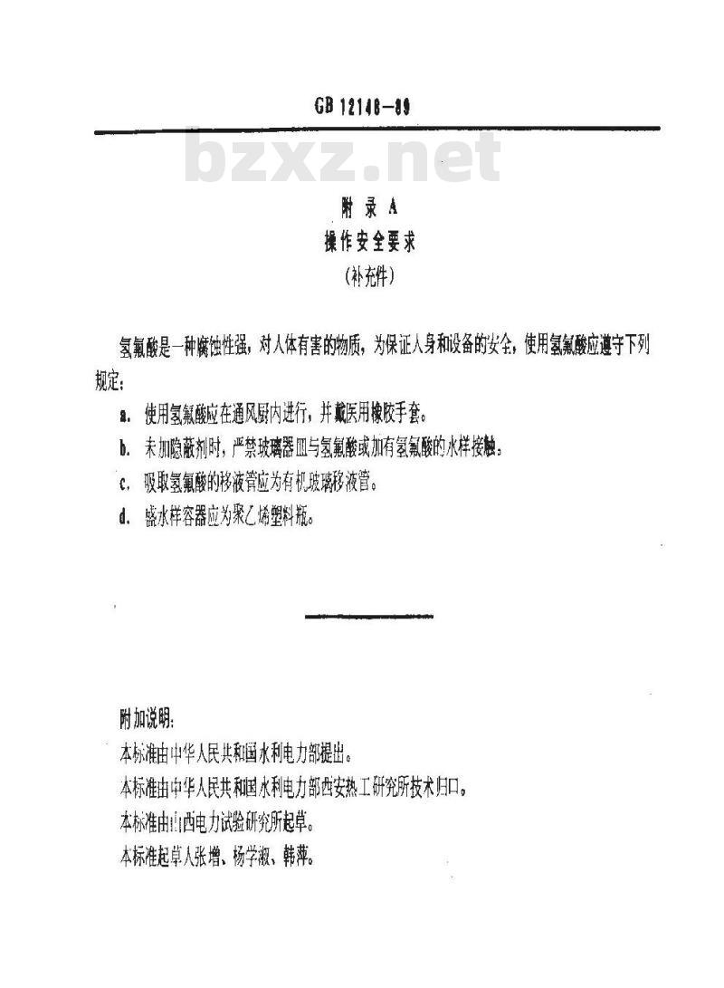 GB/T 12148-1989 锅炉用水和冷却水分析方法 全硅的测定 低含量硅氢氟酸转化法