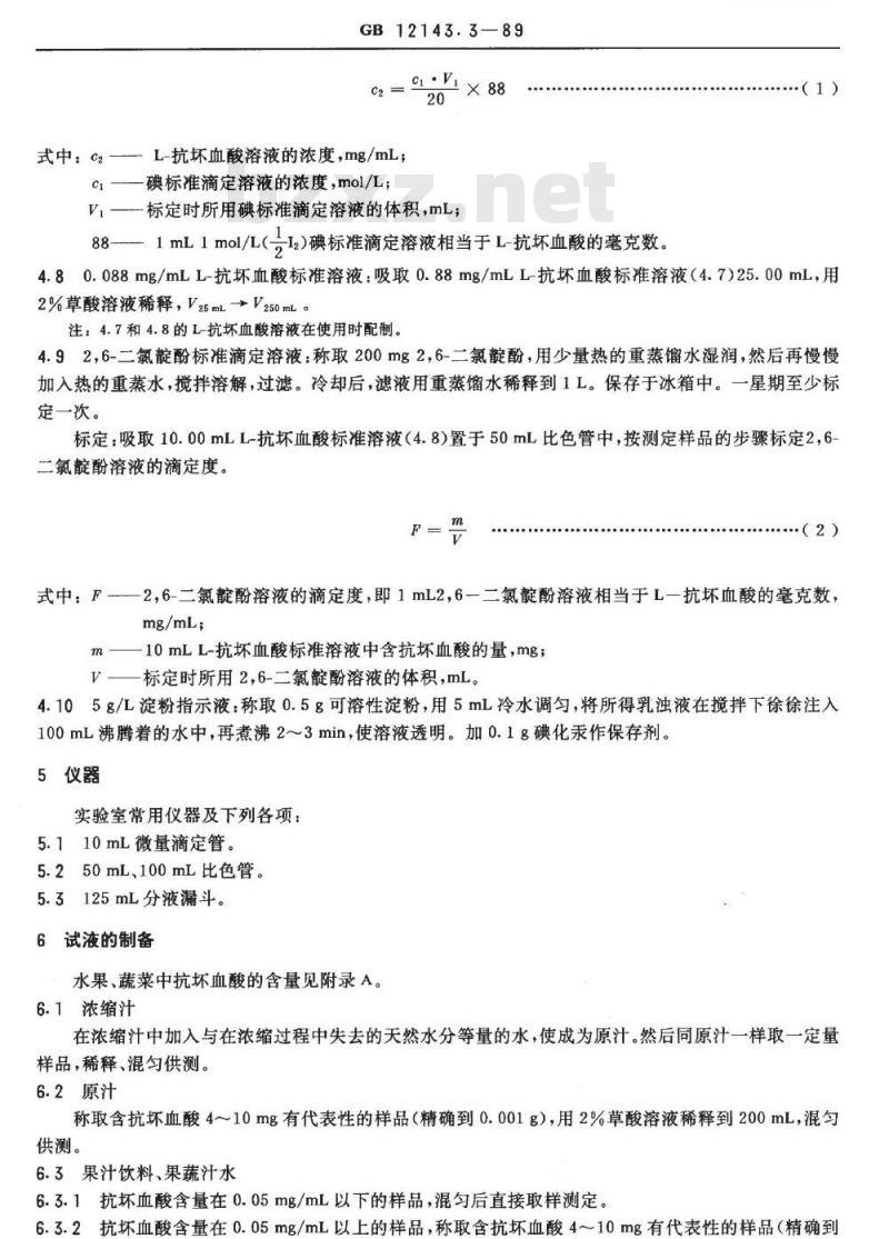 GB 12143.3-1989 果蔬汁饮料中L-抗坏血酸的测定方法 乙醚萃取法