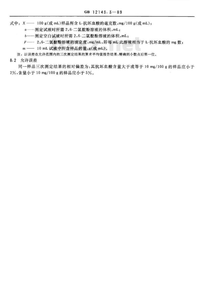 GB 12143.3-1989 果蔬汁饮料中L-抗坏血酸的测定方法 乙醚萃取法