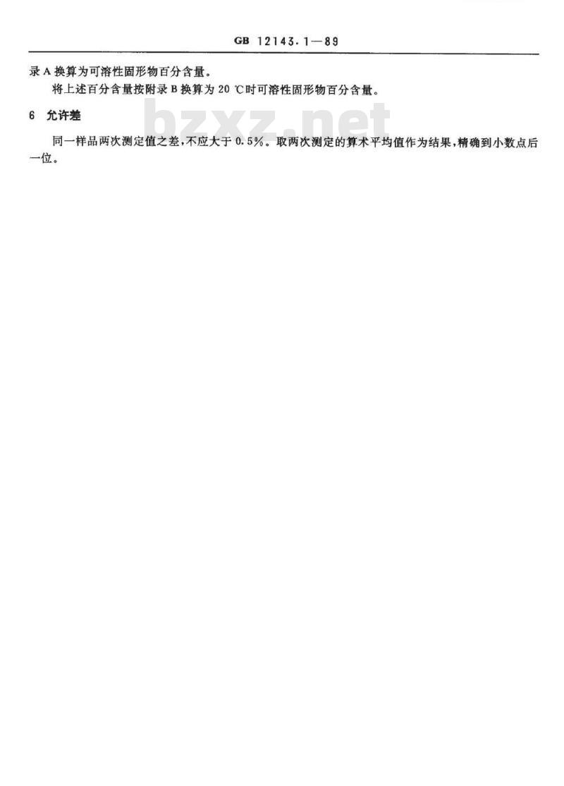 GB 12143.1-1989 软饮料中可溶性固形物的测定方法 折光计法