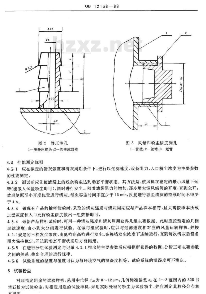 GB/T 12138-1989 袋式除尘器性能测试方法