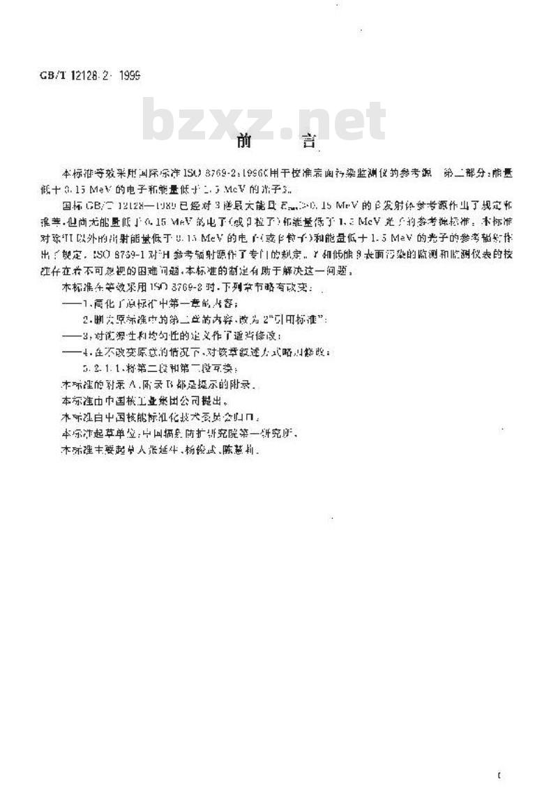 GB/T 12128.2-1999 用于校准表面污染监测仪的参考源 第二部分：能量低于0.15MeV 的电子和能量低于1.5MeV 的光子