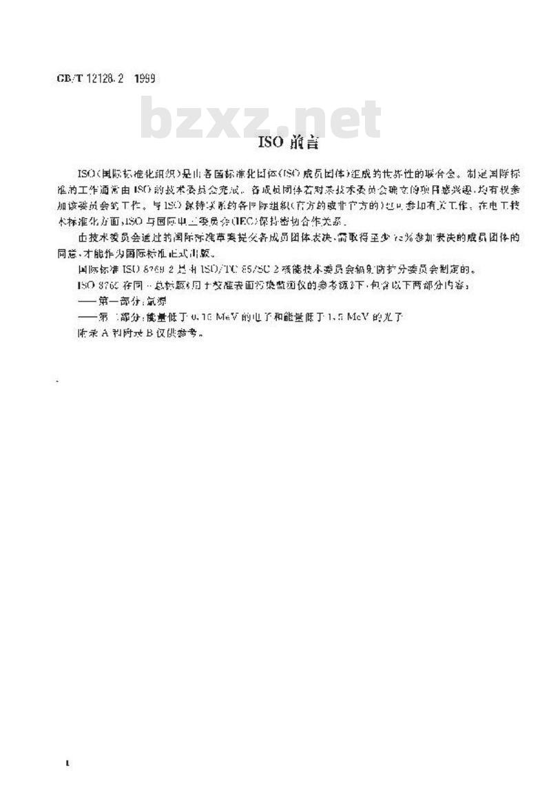 GB/T 12128.2-1999 用于校准表面污染监测仪的参考源 第二部分：能量低于0.15MeV 的电子和能量低于1.5MeV 的光子