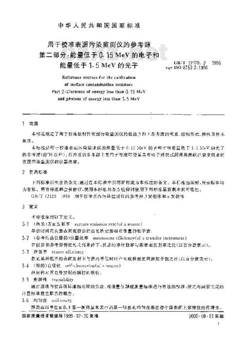 GB/T 12128.2-1999 用于校准表面污染监测仪的参考源 第二部分：能量低于0.15MeV 的电子和能量低于1.5MeV 的光子