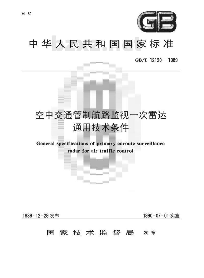 GB 12120-1989 空中交通管制航路监视一次雷达通用技术条件