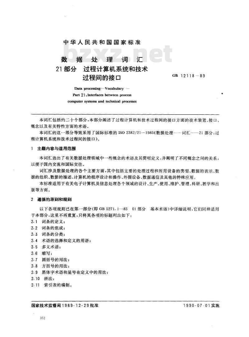 GB 12118-1989 数据处理词汇 21部分:过程计算机系统和技术过程间的接口