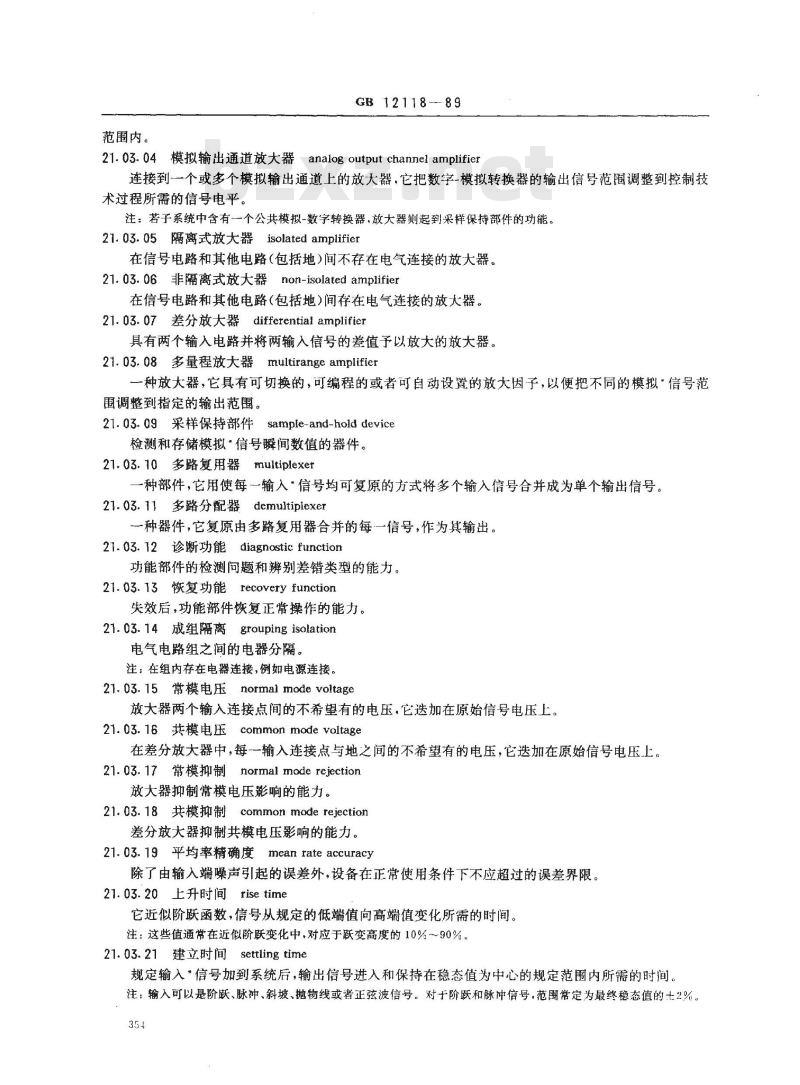 GB 12118-1989 数据处理词汇 21部分:过程计算机系统和技术过程间的接口