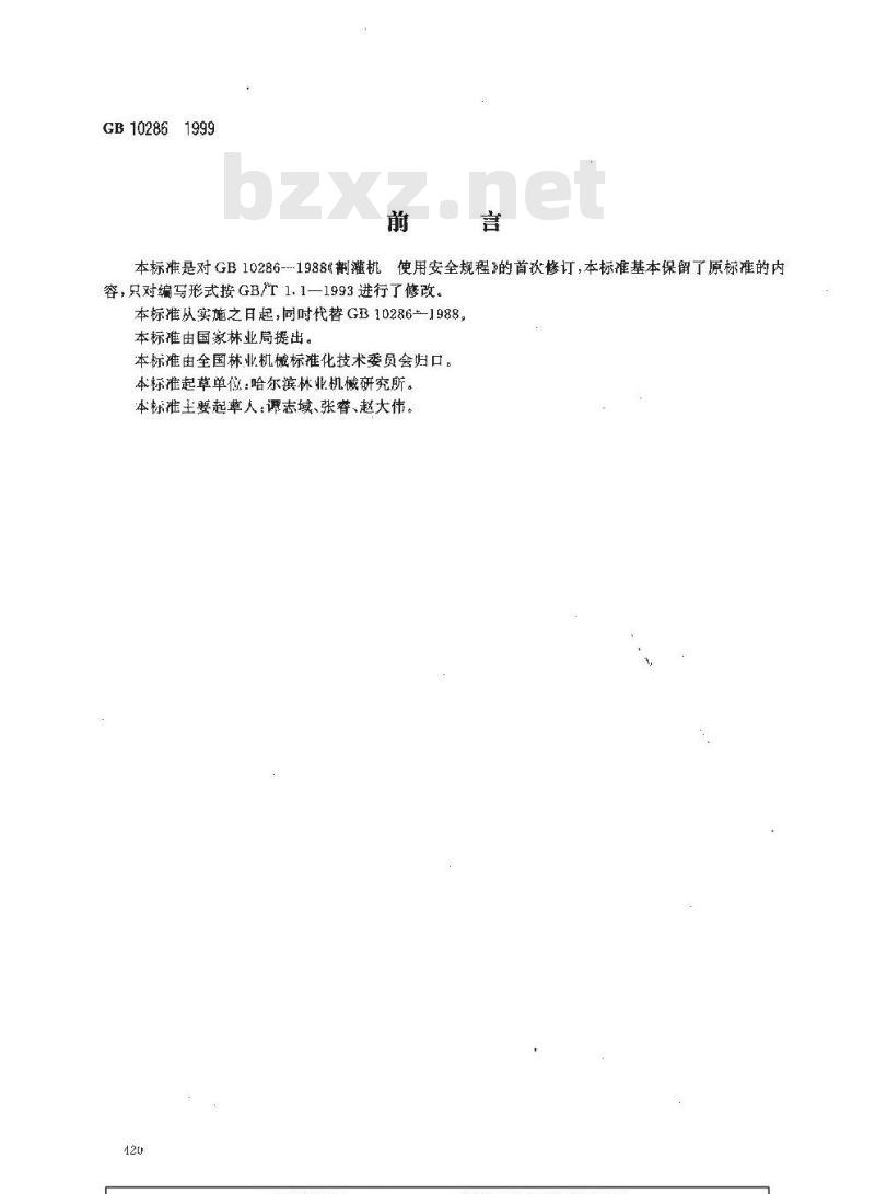 GB 10286-1999 割灌机 使用安全规程