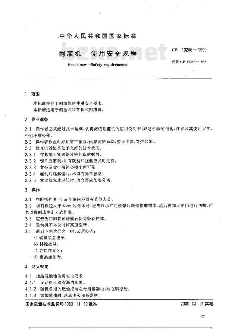 GB 10286-1999 割灌机 使用安全规程