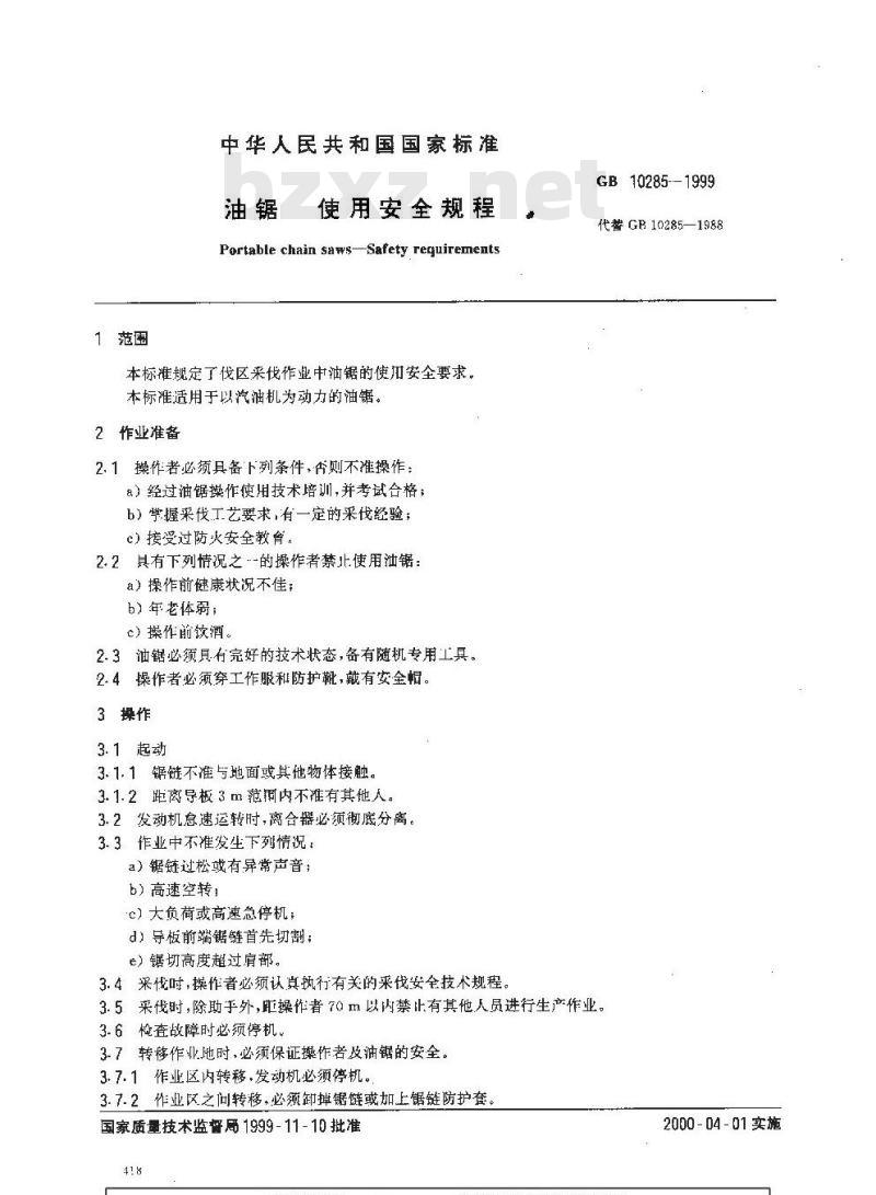 GB 10285-1999 油锯 使用安全规程