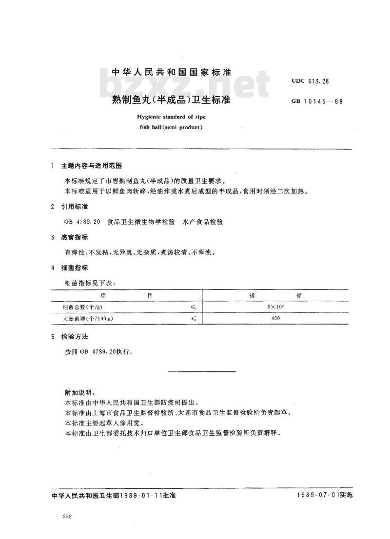 GB 10145-1988 熟制鱼丸(半成品)卫生标准