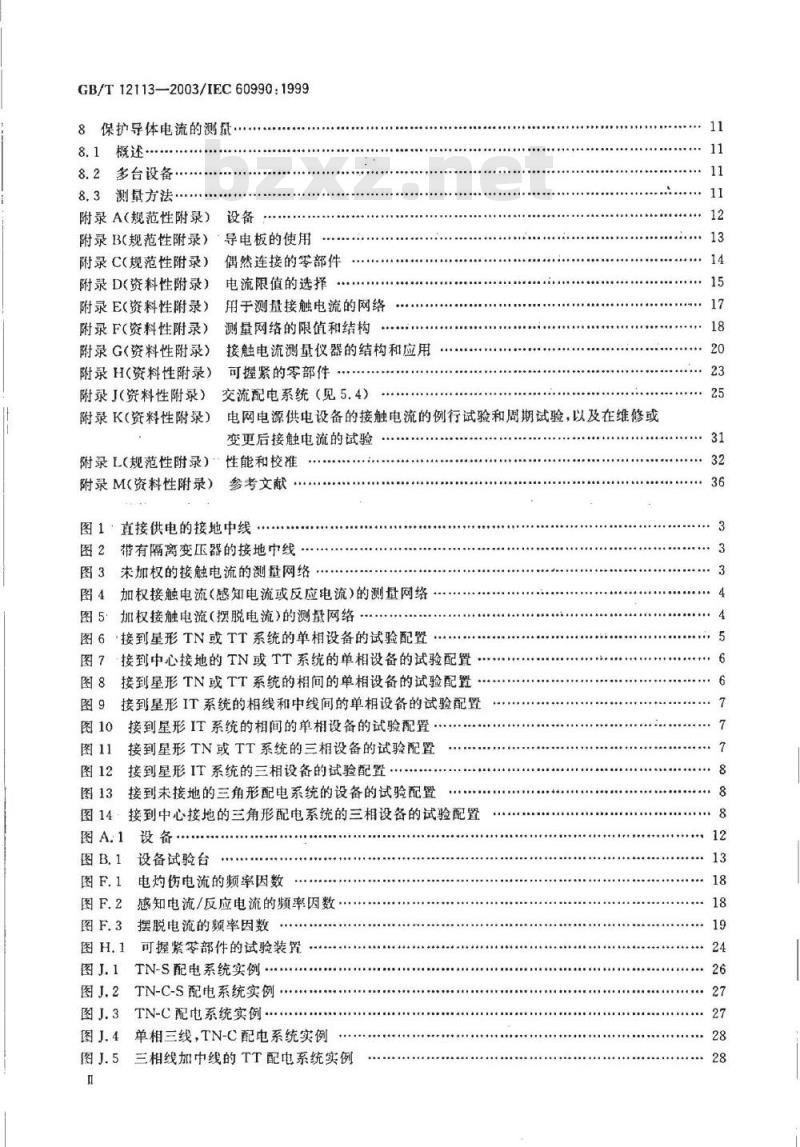 GB/T 12113-2003 接触电流和保护导体电流的测量方法