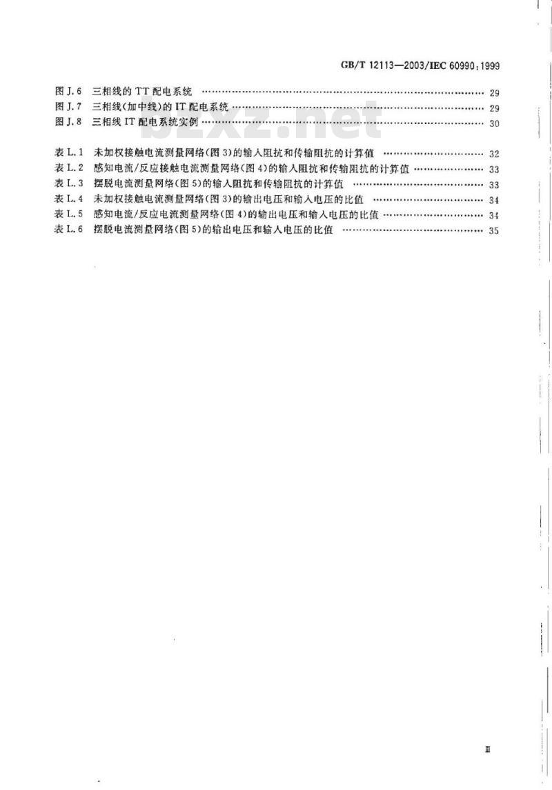 GB/T 12113-2003 接触电流和保护导体电流的测量方法
