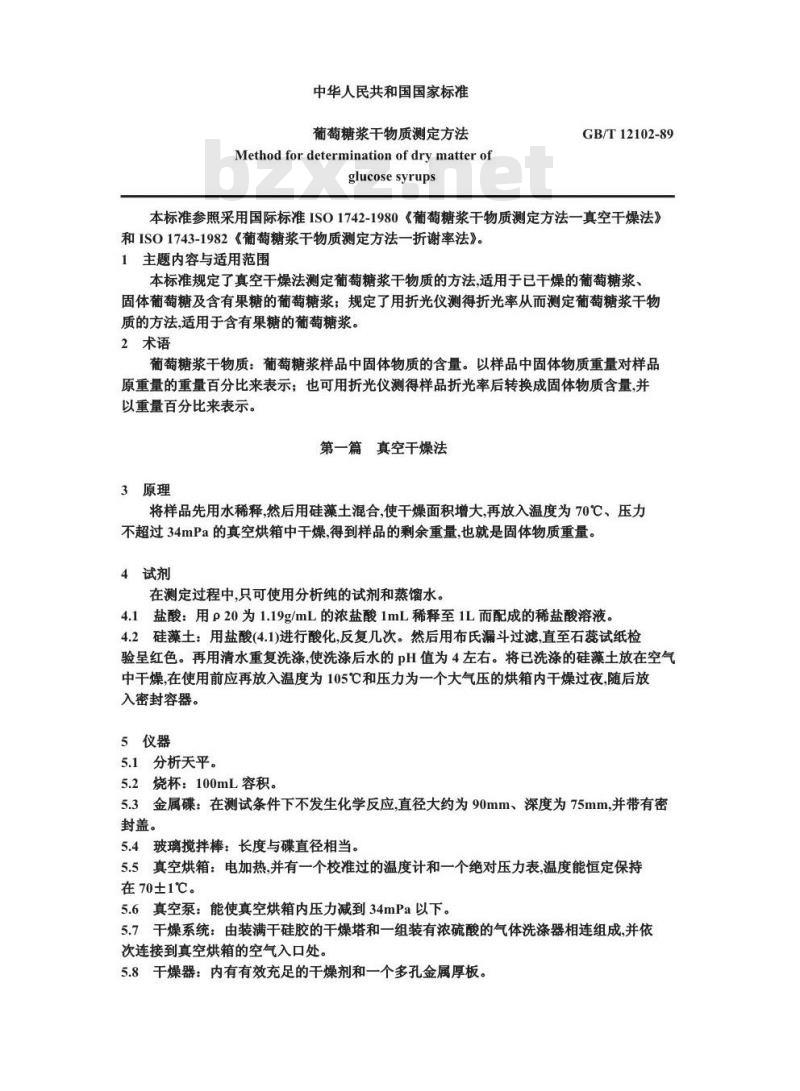 GB/T 12102-1989 葡萄糖浆干物质测定方法