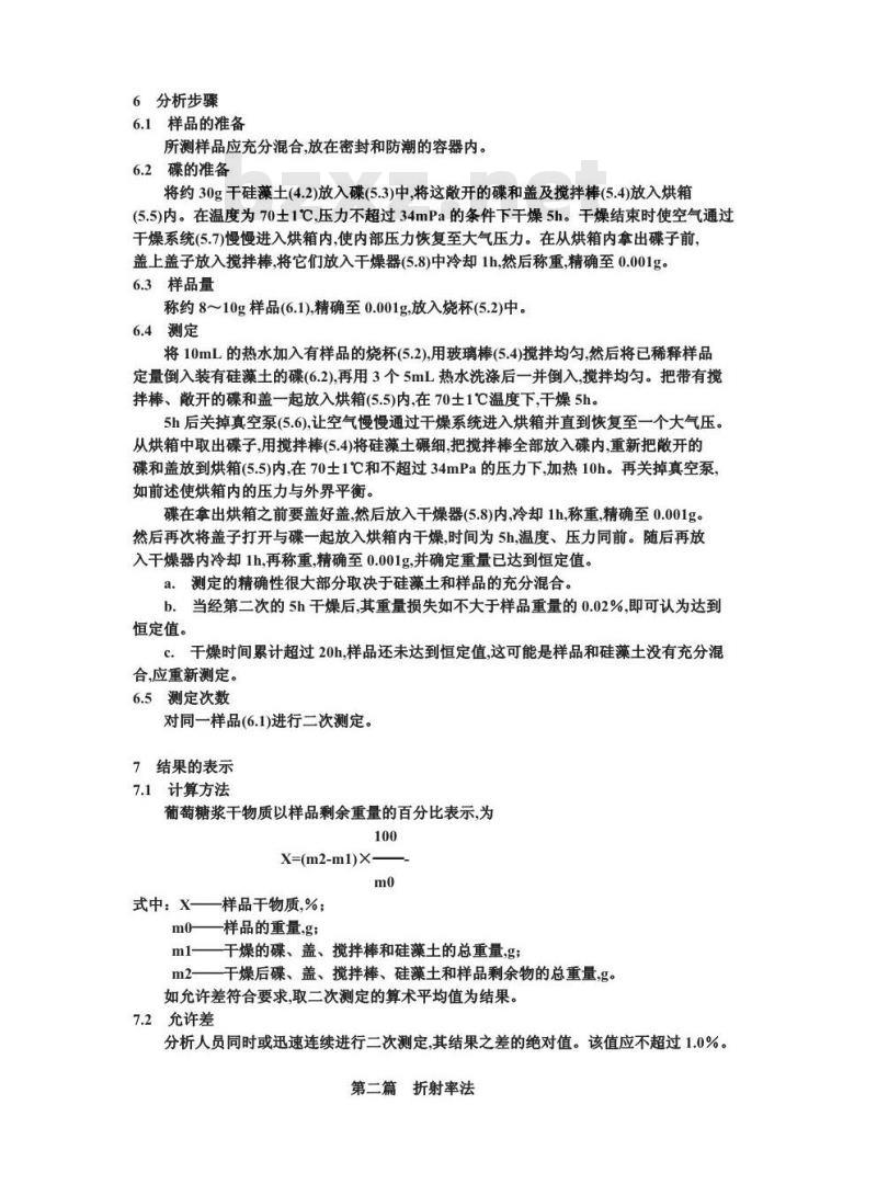 GB/T 12102-1989 葡萄糖浆干物质测定方法