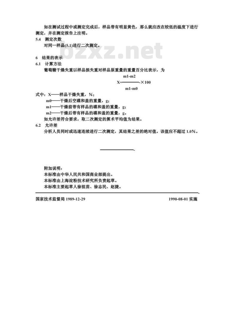 GB/T 12101-1989 葡萄糖干燥失重测定方法
