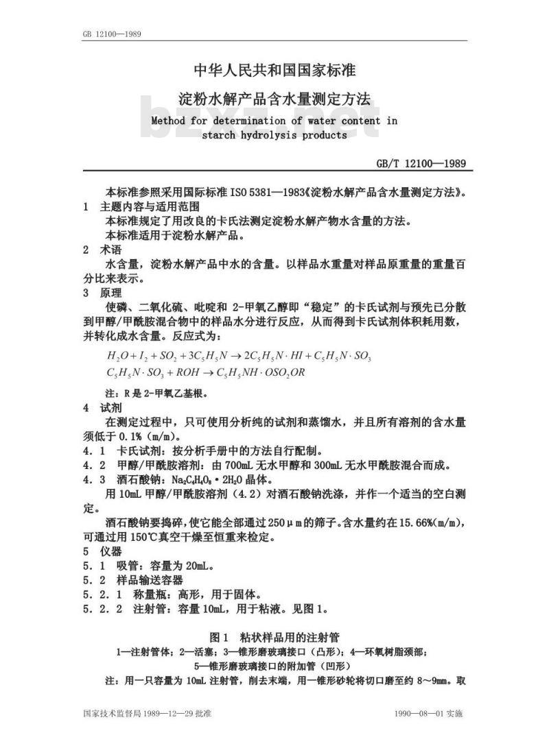 GB/T 12100-1989 淀粉水解产品含水量测定方法