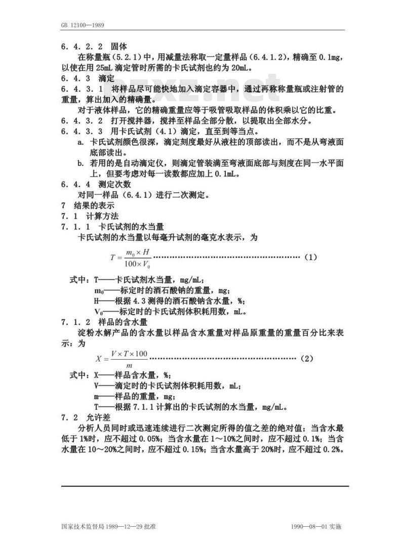 GB/T 12100-1989 淀粉水解产品含水量测定方法