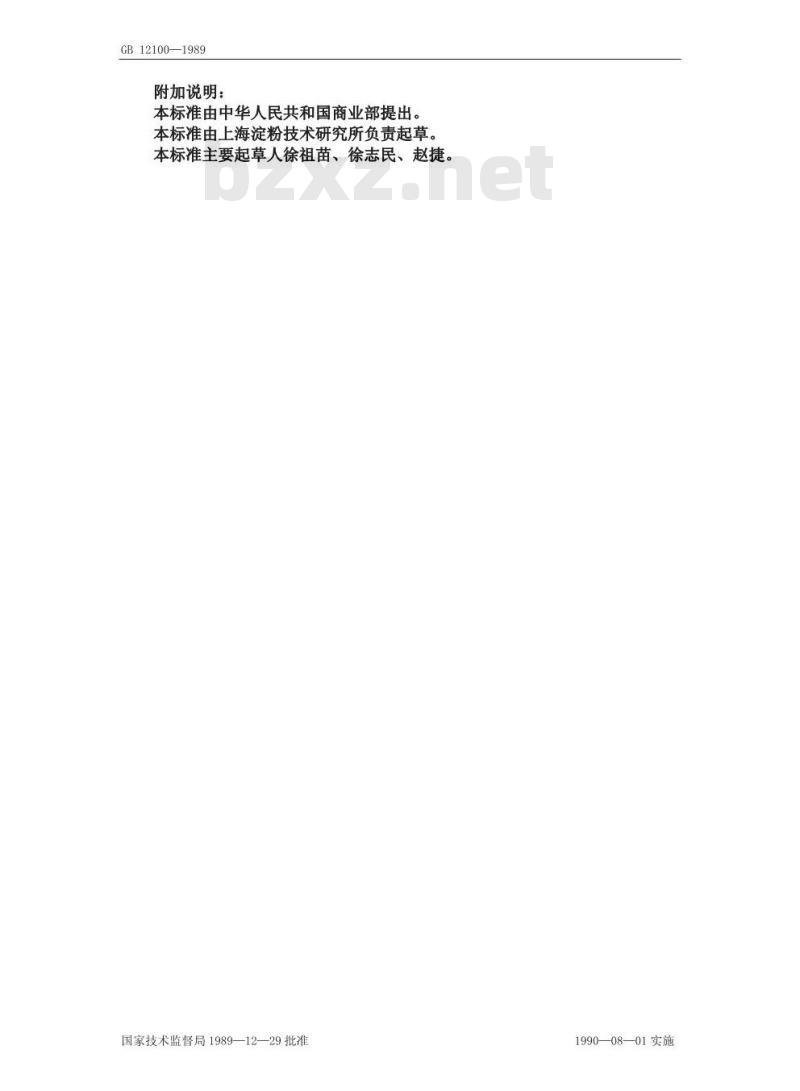 GB/T 12100-1989 淀粉水解产品含水量测定方法