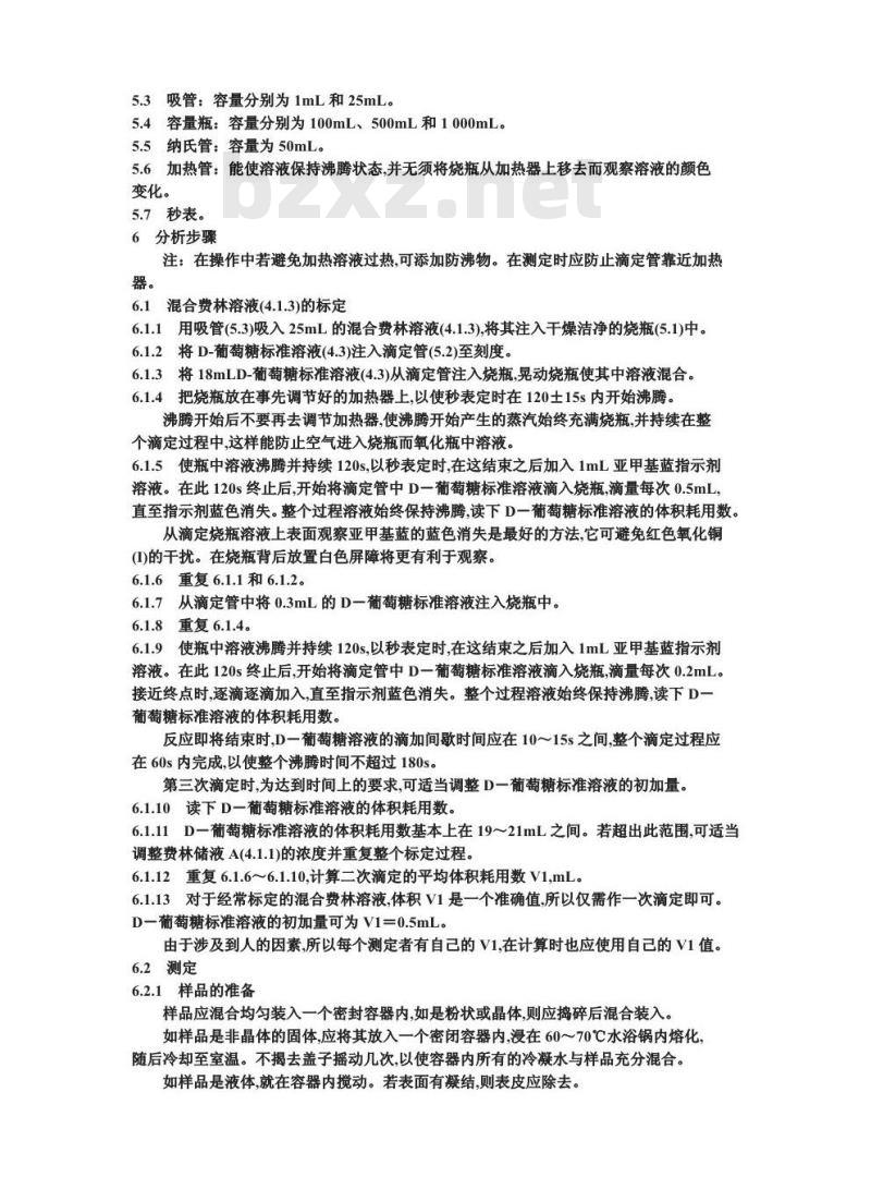 GB/T 12099-1989 淀粉水解产品还原力和葡萄糖当量测定方法