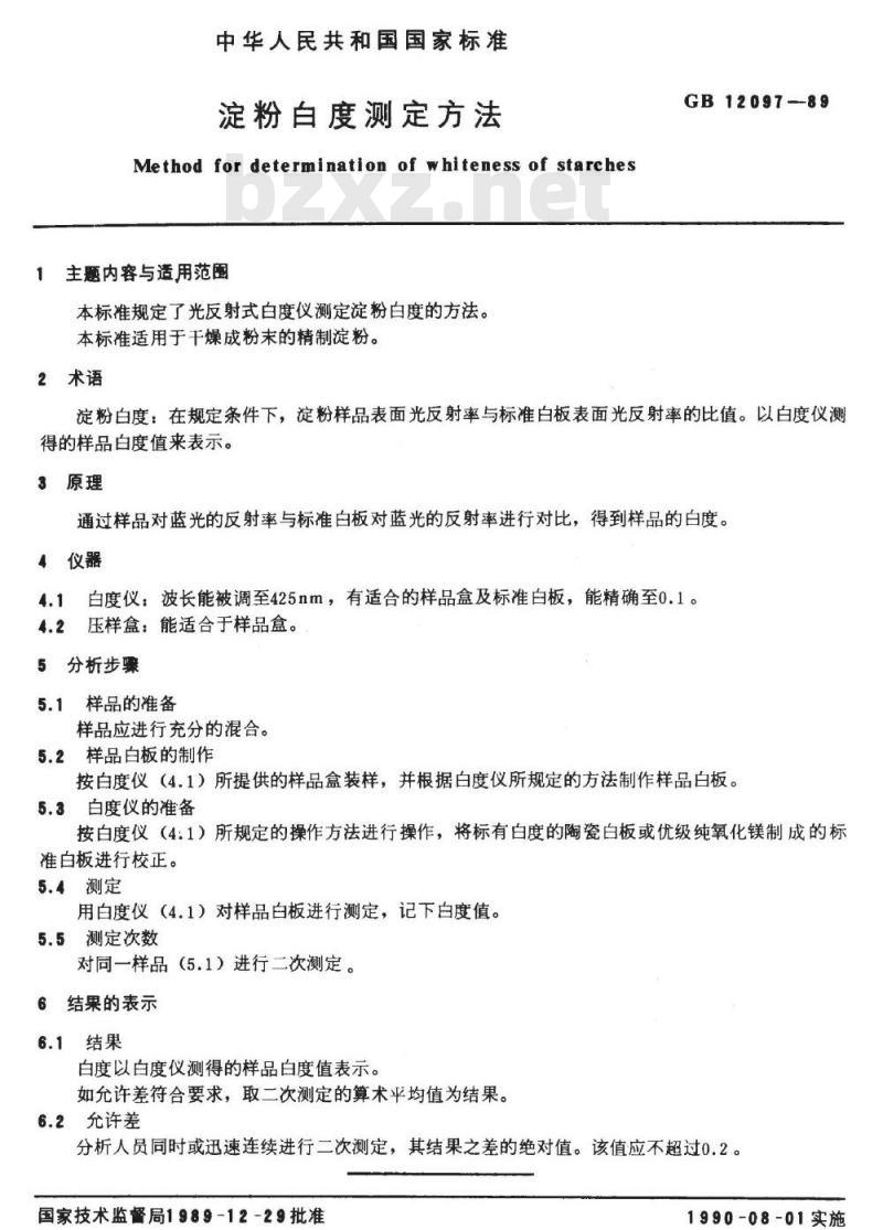 GB/T 12097-1989 淀粉白度测定方法