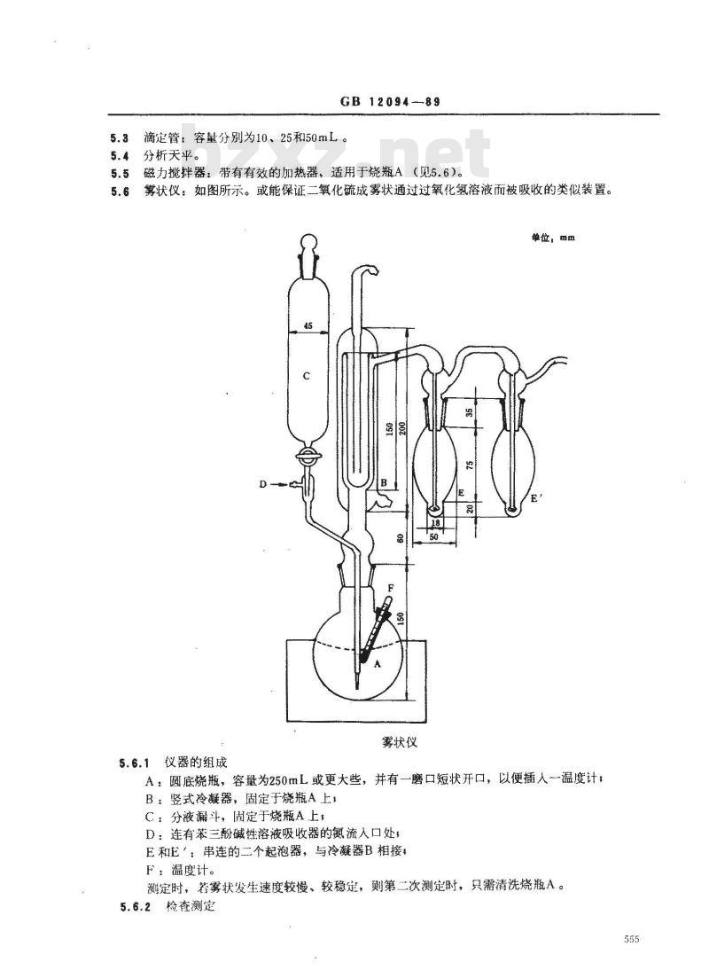 GB/T 12094-1989 淀粉及其衍生物二氧化硫含量测定方法