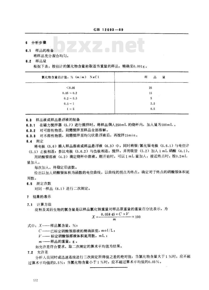 GB/T 12093-1989 淀粉及其衍生物氯化物含量测定方法