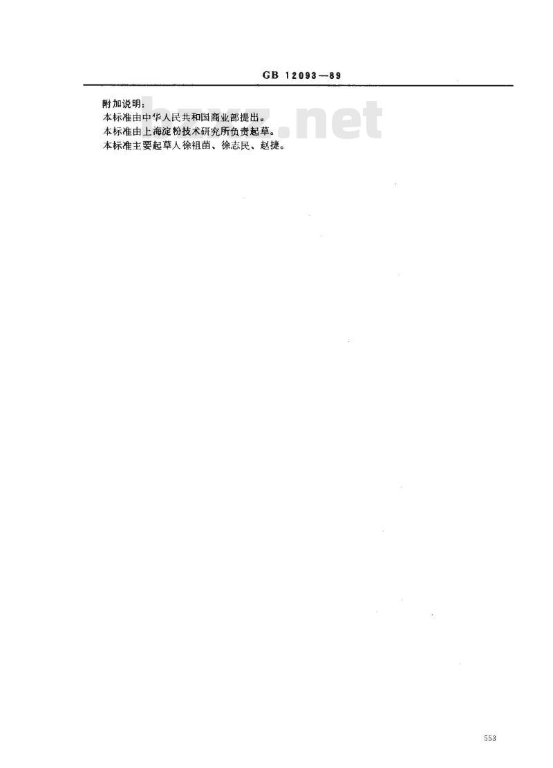 GB/T 12093-1989 淀粉及其衍生物氯化物含量测定方法