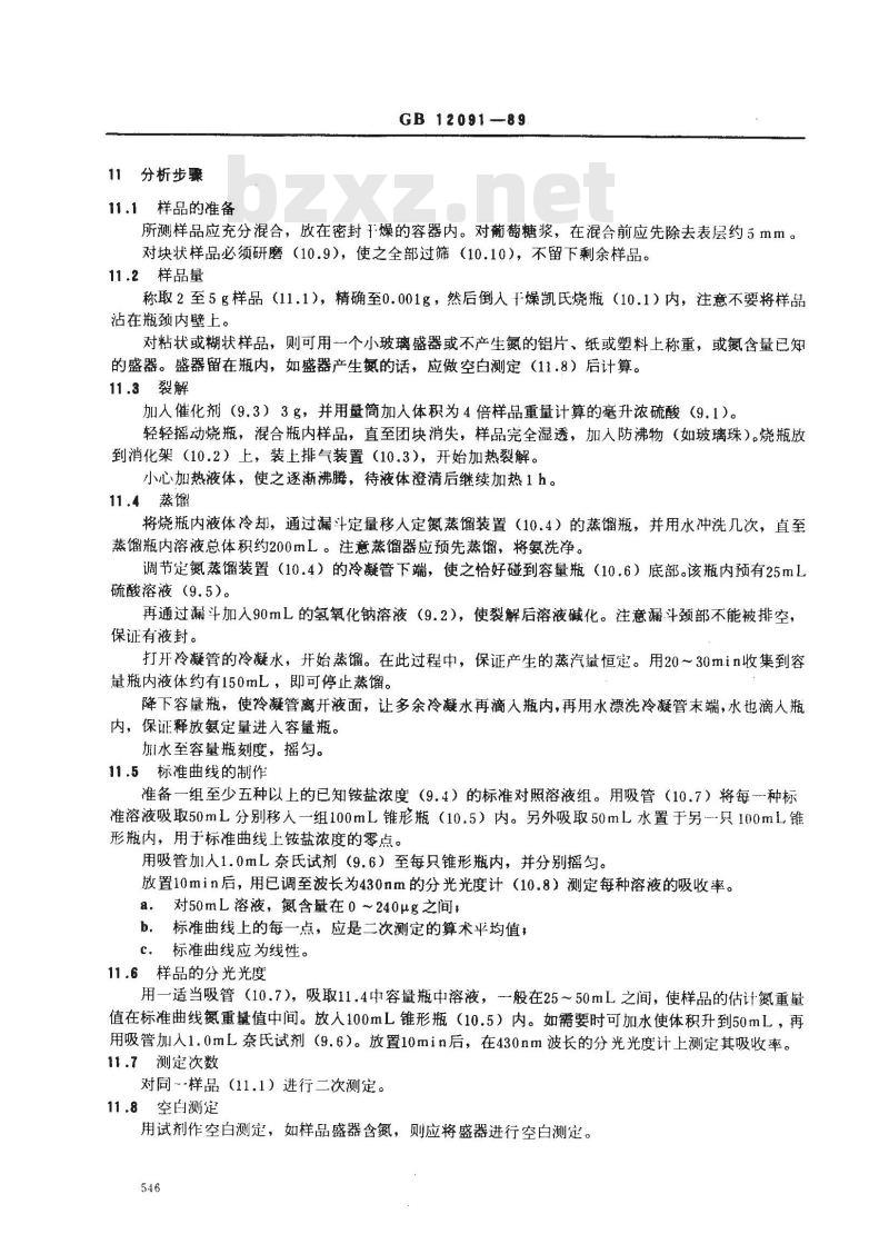 GB/T 12091-1989 淀粉及其衍生物氮含量测定方法