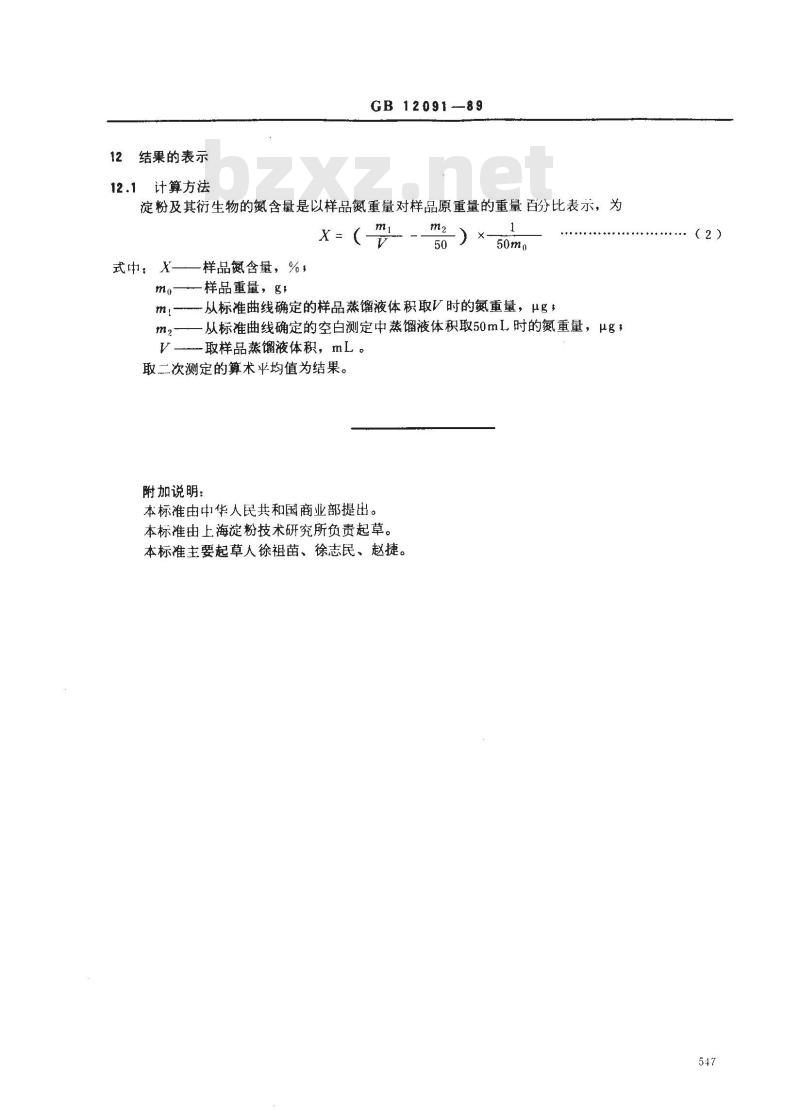 GB/T 12091-1989 淀粉及其衍生物氮含量测定方法