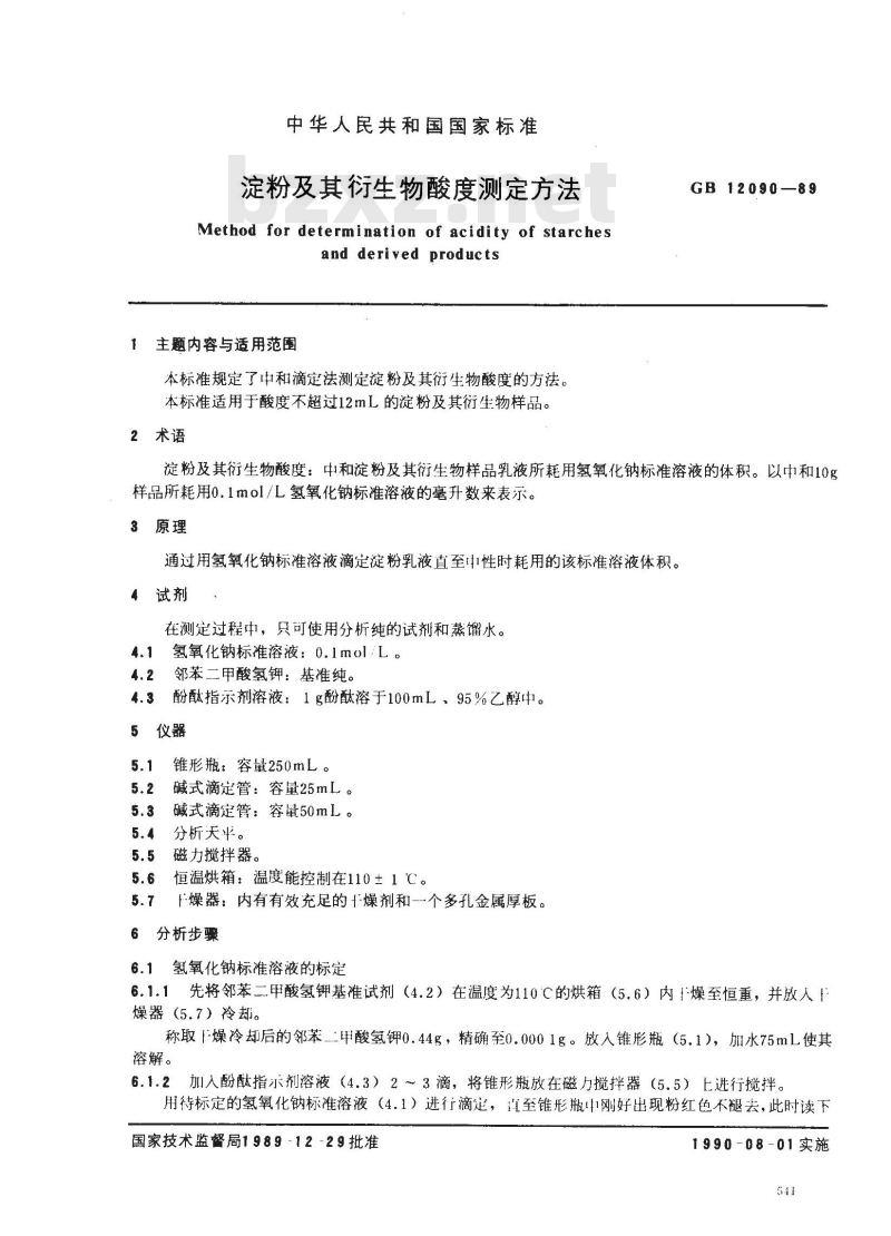 GB/T 12090-1989 淀粉及其衍生物酸度测定方法