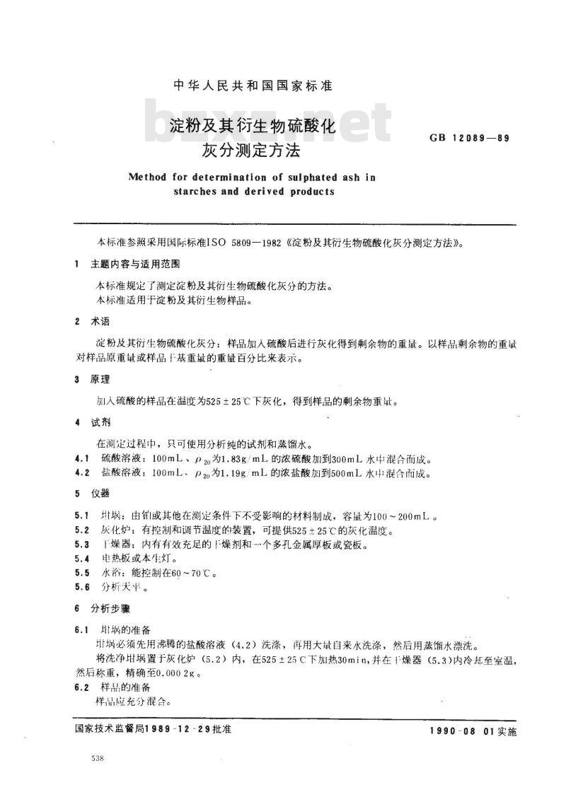 GB/T 12089-1989 淀粉及其衍生物硫酸化灰分测定方法