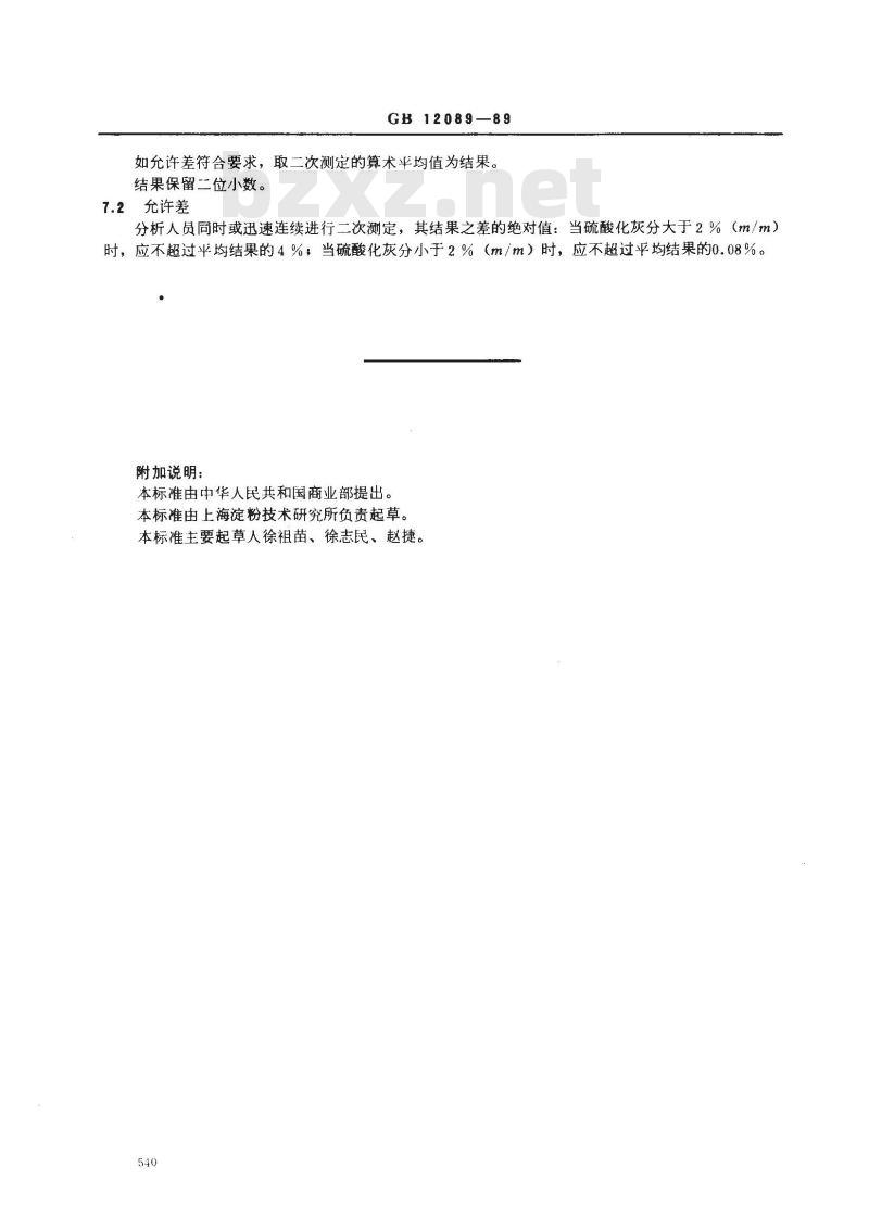 GB/T 12089-1989 淀粉及其衍生物硫酸化灰分测定方法