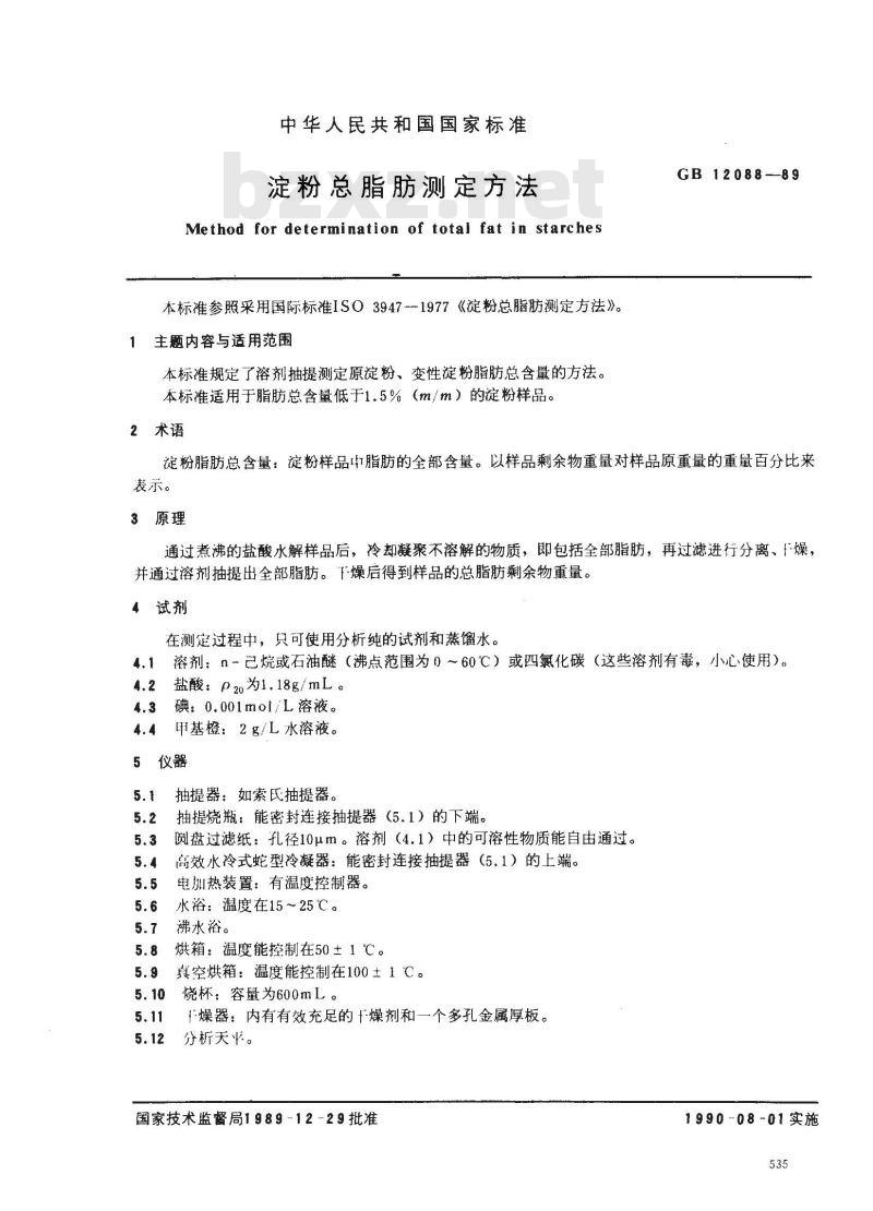 GB/T 12088-1989 淀粉总脂肪测定方法