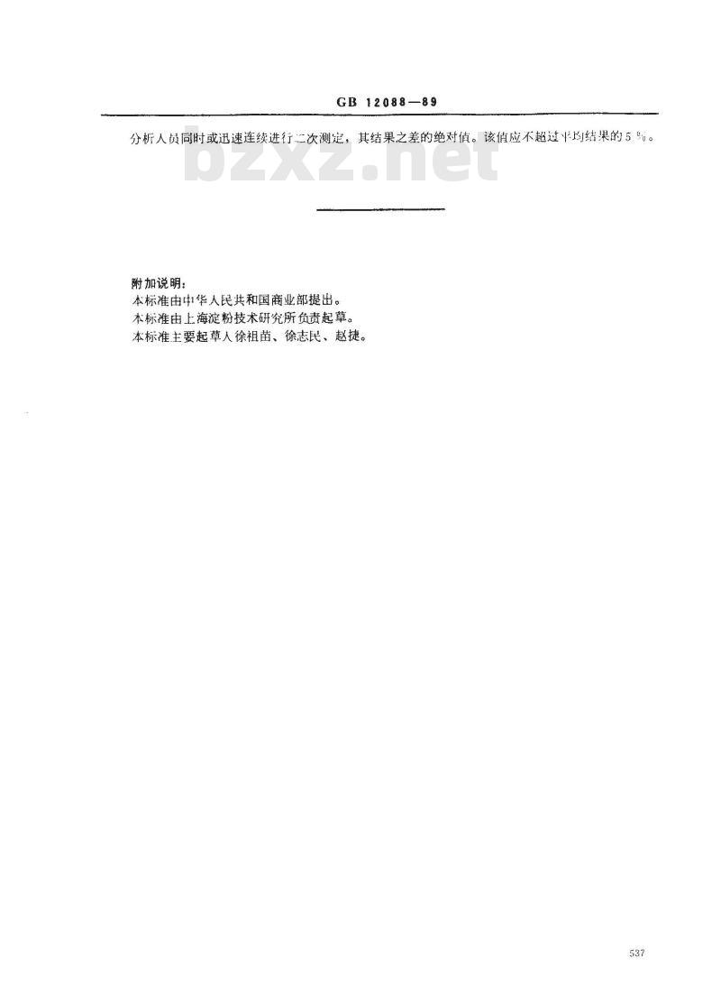 GB/T 12088-1989 淀粉总脂肪测定方法