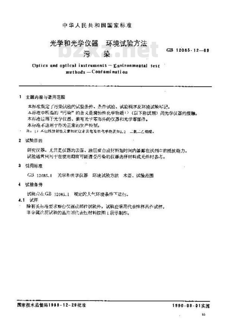 GB 12085.12-1989 光学和光学仪器环境试验方法 污染